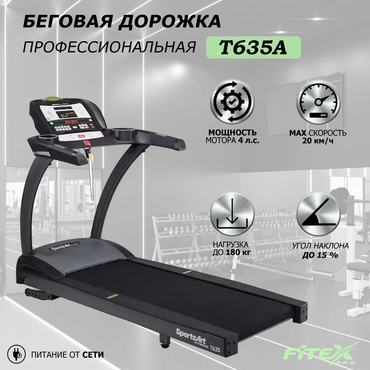 Беговая дорожка SportsArt