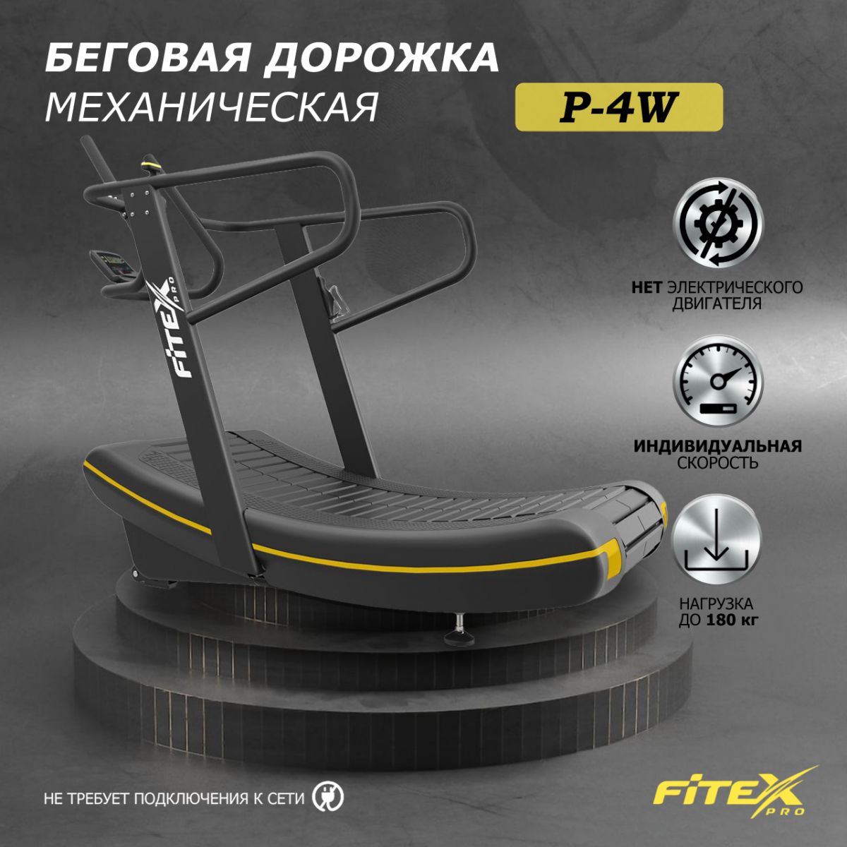 Механическая беговая дорожка "PREMIER-4W PROF"