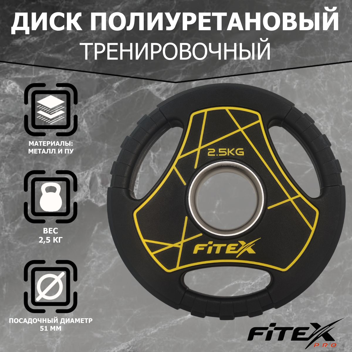 Диск "Олимпийский" 2.5 кг полиуретановый с ручками