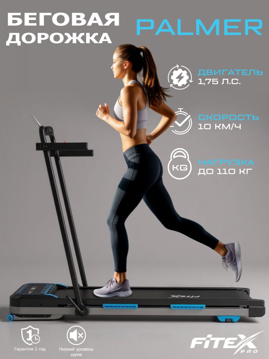 Электрическая беговая дорожка